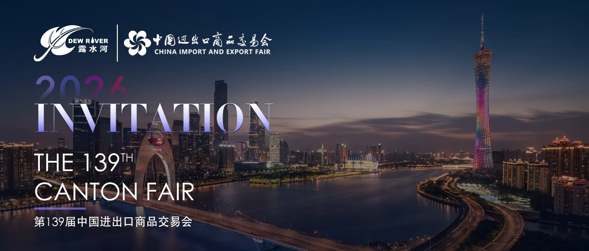 相約廣交會(huì) | 露水河板材誠邀全球客商共赴盛會(huì)